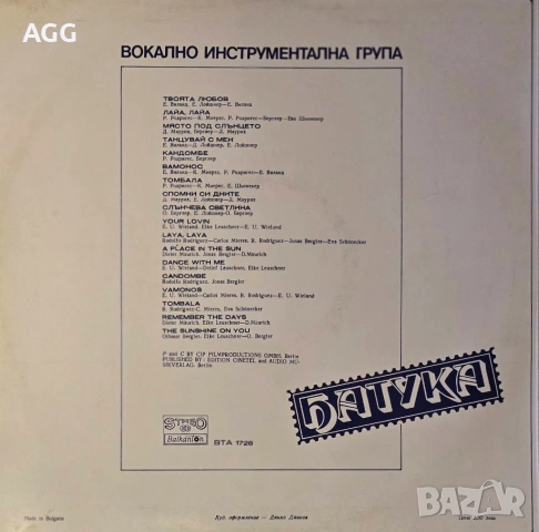 Рядка грамофонна плоча ВИГ „Батука“ (Балкантон, 1981) – Funk/Disco/Soul, снимка 2 - Грамофонни плочи - 54394190