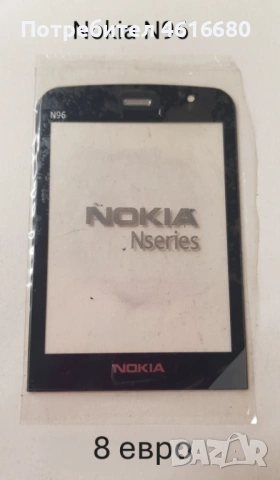 Стъкла з Nokia 8800 Sirocco,Carbon,Arte,8600,7500,7900,N96,N93i,7370,E71,E72,E66,E63,N76,N90,N72,E52, снимка 8 - Резервни части за телефони - 52812114