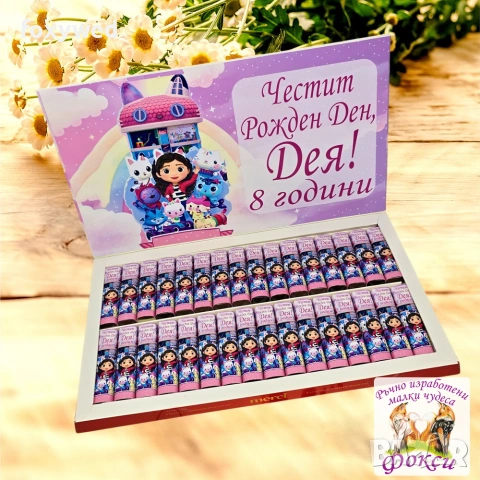 Персонална кутия Шоколадови бонбони Мерси, снимка 2 - Други - 55115278