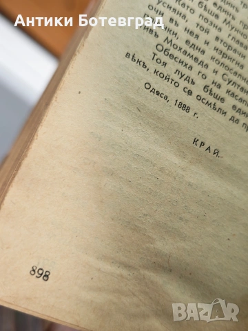 Под игото антикварна книга от 1927 г., снимка 6 - Антикварни и старинни предмети - 55165063
