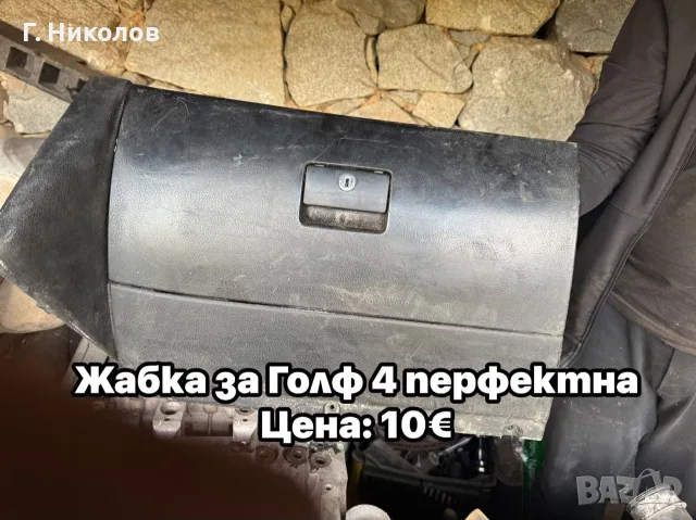 жабка за голф 4