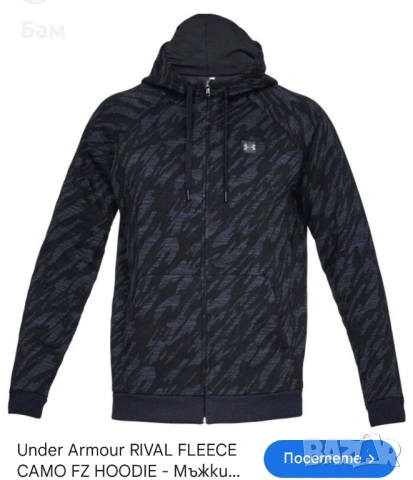 Мъжко!Under Armour Rival Camo Fleece Zip-up размер М