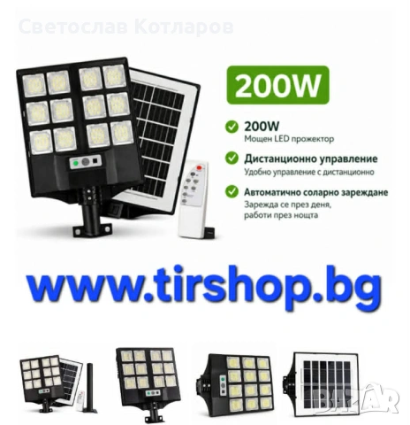 Соларен LED прожектор лампа - 200W, снимка 3 - Соларни лампи - 54571420