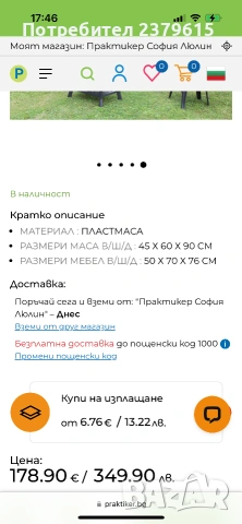 Градински комплект от 4 части, снимка 5 - Градински мебели, декорация  - 55014250