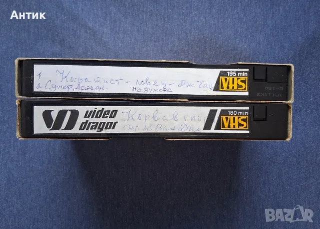 Видеокасети VHS Каратист ловец на Духове Супер Дракон Джеки Чан Кървав Спорт , снимка 3 - Други жанрове - 55602763