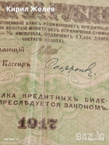 Банкнота 1 000 рубли 1917г. Русия рядка за КОЛЕКЦИЯ 24165, снимка 2 - Нумизматика и бонистика - 54900729