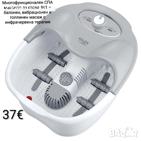 Многофункционален СПА масажор/вана за крака 4в1
