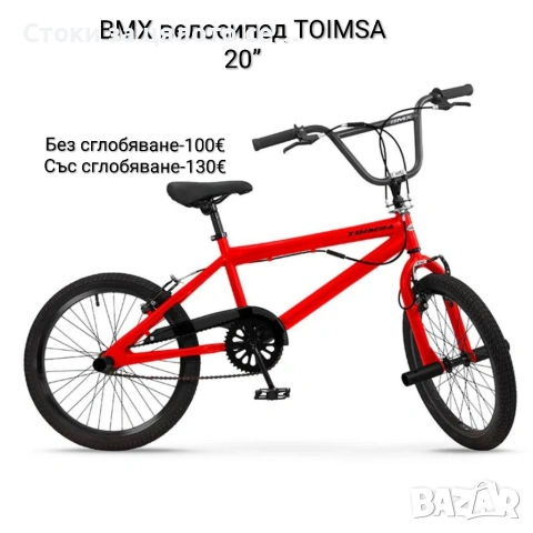 BMX велосипед/колело TOIMSA 20” – freestyle BMX с 360° ротор и V-Brake