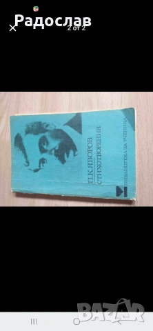 Рядко срещани книги от времето на соца , снимка 2 - Художествена литература - 54972798