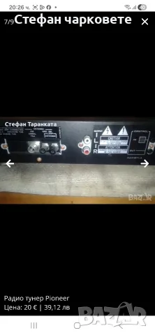 Радио тунер Pioneer , снимка 3 - Ресийвъри, усилватели, смесителни пултове - 55648459