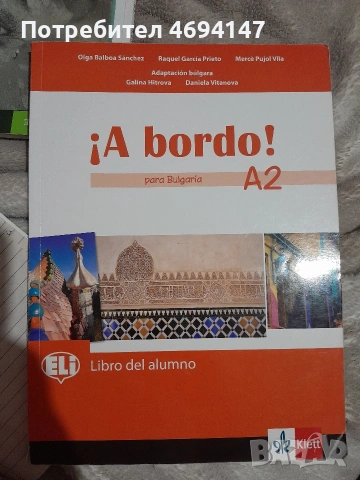 A Bordo! Para Bulgaria - ниво A1: Учебник по испански език за 8. клас 