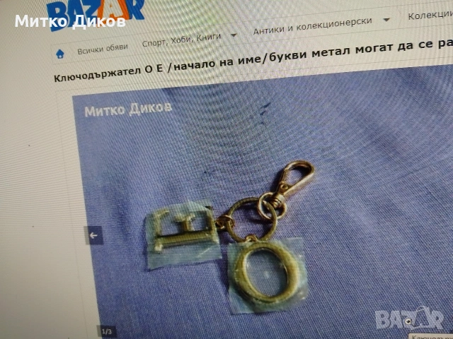 Ключодържатели на всякаква тема, снимка 14 - Колекции - 54077138