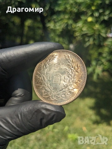 Юен Шъкай Сребърен Долар , снимка 11 - Нумизматика и бонистика - 55072484