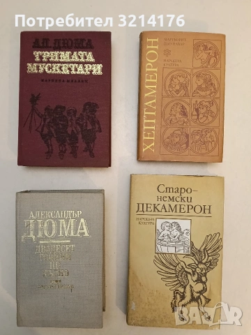 Хептамерон - Маргьорит дьо Навар