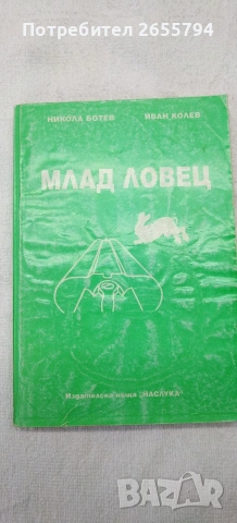 Книги за кандидат ловджии. , снимка 6 - Ловно оръжие - 53996011