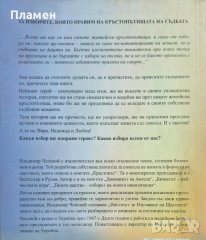 Кръстопът Владимир Чеповой, Анна Ясная, снимка 2 - Художествена литература - 54616695
