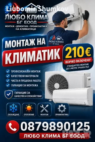 монтаж на климатици 