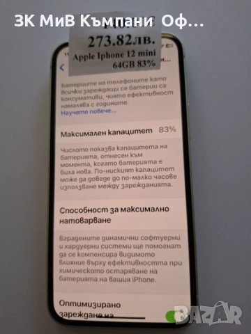 Мобилен телефон Apple Iphone 12 Mini 64GB 83%BH, снимка 2 - Apple iPhone - 54940000