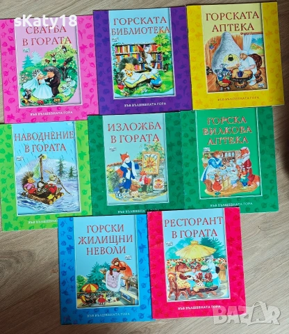 Във вълшебната гора 