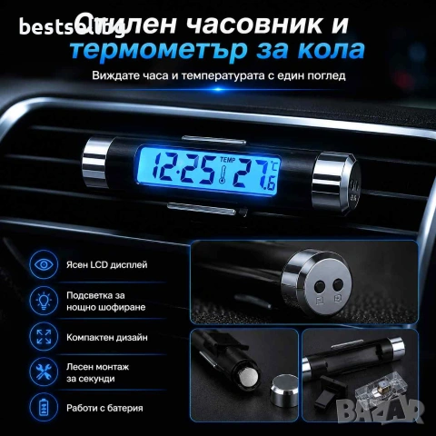 Електронен автомобилен часовник с термометър LCD дисплей подсветка и щипка за въздуховод, снимка 9 - Аксесоари и консумативи - 55154477