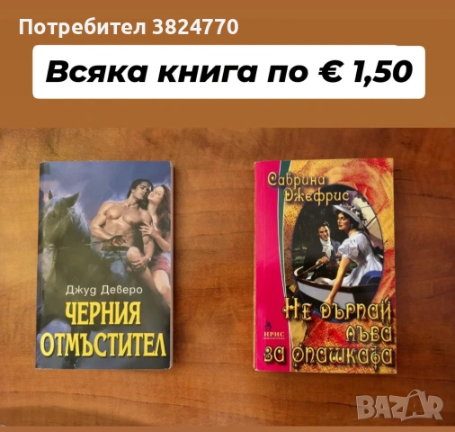 Любовни романи - 1, снимка 7 - Художествена литература - 54036491