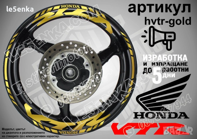 Honda VTR кантове и надписи за джанти , снимка 4 - Аксесоари и консумативи - 40273620