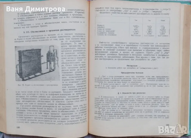 Ръководството по галванотехника, снимка 4 - Специализирана литература - 55415874