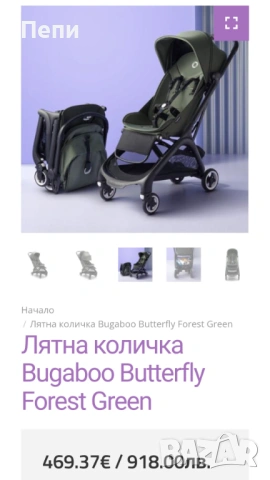 ЛЯТНА КОЛИЧКА BUGABOO BUTTERFLY, снимка 11 - Детски колички - 54800278