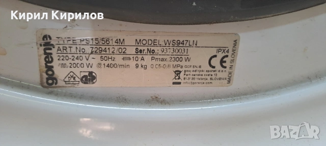 gorenje  WS 947LN на части., снимка 3 - Перални - 55080247