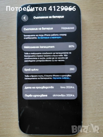 Iphone 15, 128gb, 95% живот на батерията, снимка 3 - Apple iPhone - 54426486