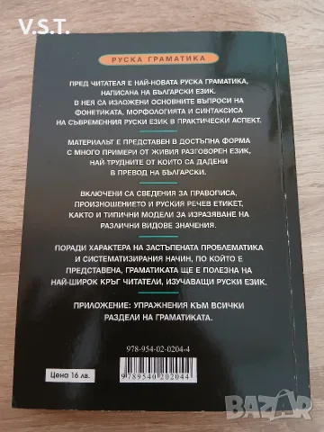 Руска граматика с упражнения - Стефана Димитрова, снимка 2 - Чуждоезиково обучение, речници - 55592346