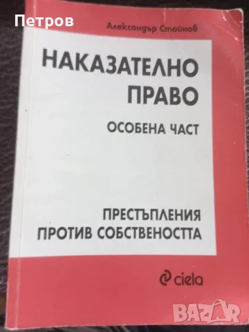 Правна литература, снимка 5 - Специализирана литература - 55606058