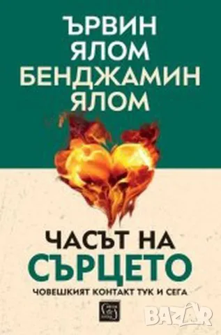 Нови книги- психология и психотерапия- 30% намаление, снимка 4 - Психология и личностно развитие - 55443863