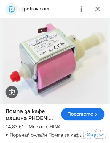 Помпа Phoenix - 50 Defond за Кафемашина , снимка 2 - Кафемашини - 55669969