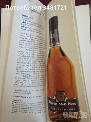 Най-добрите малцови уискита / Scotch Whisky Top Single Malts, снимка 7 - Кулинария - 55065038
