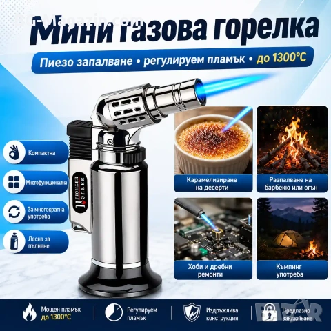 Мини газова горелка с пиезо запалване за запояване барбекю наргиле сладкарска въглени пури мощна