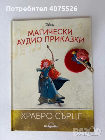 Магически аудио приказки 