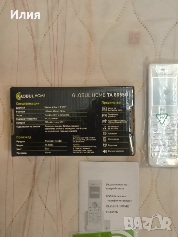 Домашен телефон GLOBUL HOME, снимка 4 - Други - 54887713
