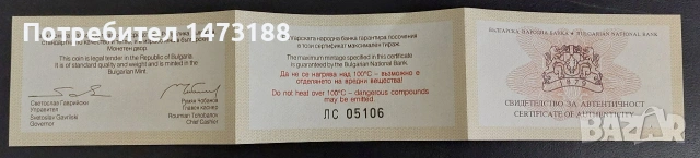 Сертификат за 2 лева 2002г. Сурвакари , снимка 2 - Нумизматика и бонистика - 54370913