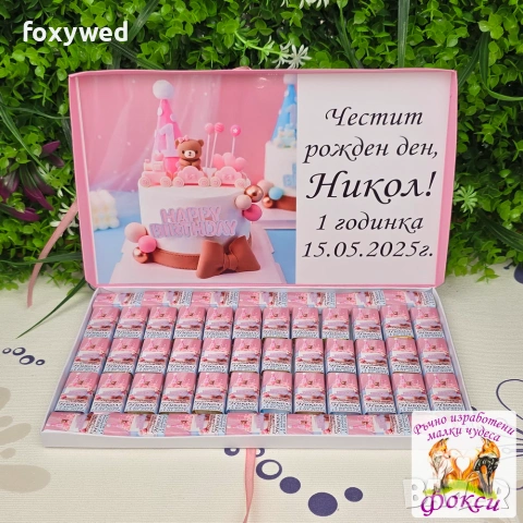 Кутия с персонализирани шоколадови бонбони, снимка 2 - Други - 55114291