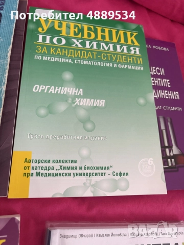 учебници и сборници за кск , снимка 5 - Ученически и кандидатстудентски - 55329858