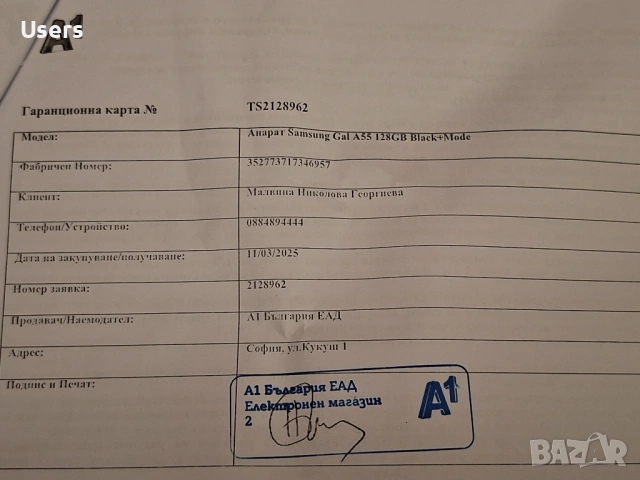 Samsung A55 5G ГАРАНЦИЯ+ Пълен комплект , снимка 18 - Samsung - 54706297