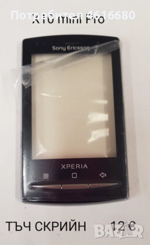 Тъч за SonyEricsson P800,P900,P910,W960,G900,M600,W950,G700,X1,X8,U1,U5,U8,ST15,SK17,ST23,WT13,X10, снимка 13 - Резервни части за телефони - 52323129