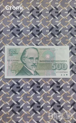 500 лв 1993 година, снимка 2 - Нумизматика и бонистика - 55680791