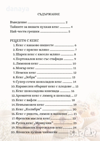 Електронна книжка 20 неустоими рецепти за кекс, PDF, снимка 5 - Други - 54388927