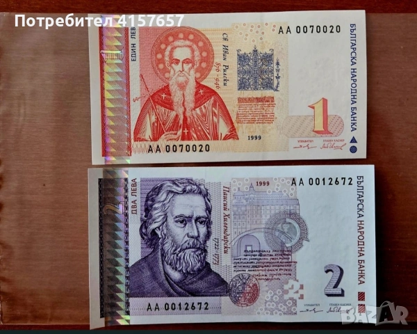 Банкнота 1 лев 1999г и 2 лева 2005г UNC нови