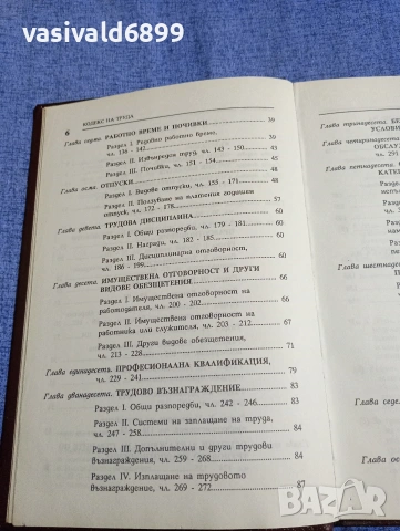 "Кодекс на труда" том 1,2, снимка 6 - Специализирана литература - 54376497