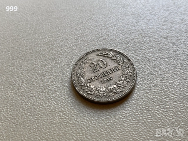 Стотинки 1912 България, снимка 10 - Нумизматика и бонистика - 52953689