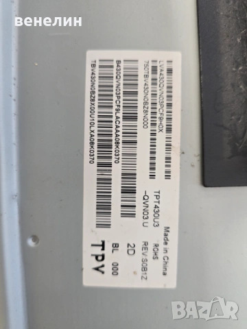 Power board 715GA052-P02-008-003M Mainboard 715GA006-M0E-B01-005G от PHILIPS 43PUS8505, снимка 6 - Части и Платки - 54745673