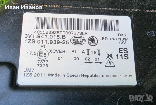 Фарове за Skoda Superb 3 Hella 2018г., снимка 15 - Части - 54321713